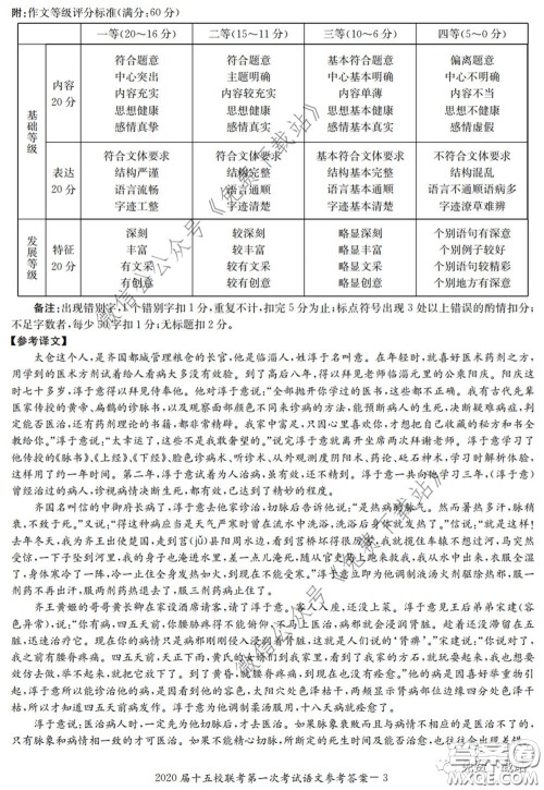 2020届湘赣皖长郡十五校高三联考第一次考试语文试题及答案