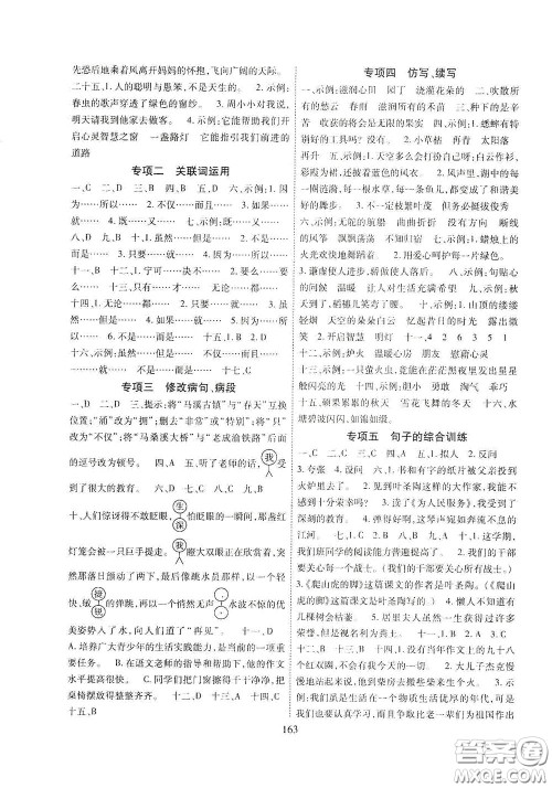 开明出版社2020全国百所著名中学小升初招生分班真题分类卷语文答案