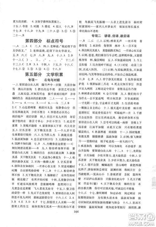 开明出版社2020全国百所著名中学小升初招生分班真题分类卷语文答案