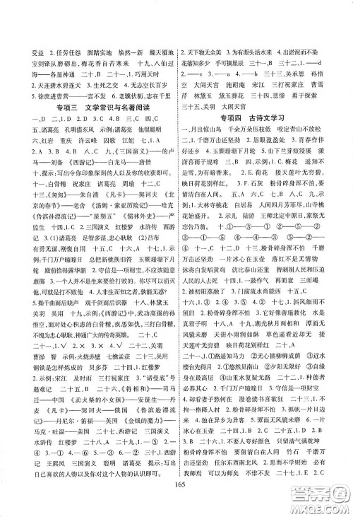 开明出版社2020全国百所著名中学小升初招生分班真题分类卷语文答案