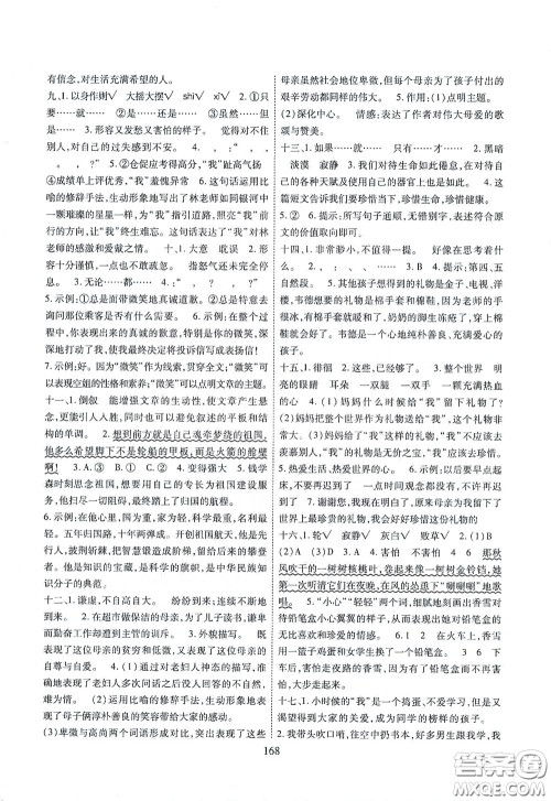 开明出版社2020全国百所著名中学小升初招生分班真题分类卷语文答案