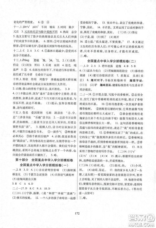 开明出版社2020全国百所著名中学小升初招生分班真题分类卷语文答案