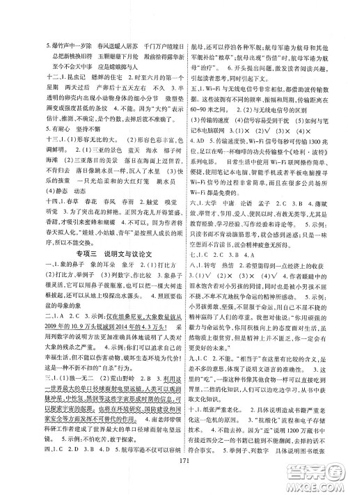 开明出版社2020全国百所著名中学小升初招生分班真题分类卷语文答案