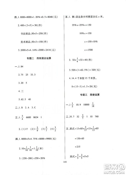 全国百所著名中学2020年小升初招生分班真题分类卷数学答案