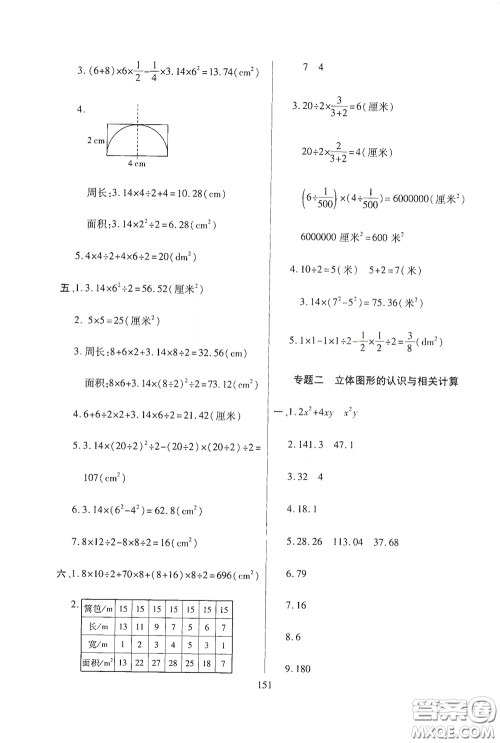 全国百所著名中学2020年小升初招生分班真题分类卷数学答案