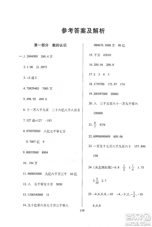 全国百所著名中学2020年小升初招生分班真题分类卷数学答案