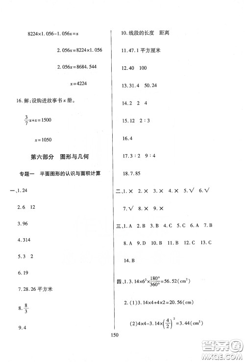 全国百所著名中学2020年小升初招生分班真题分类卷数学答案