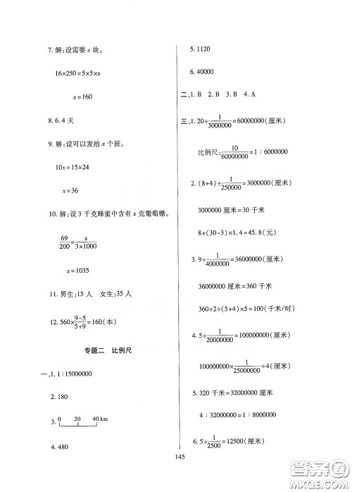 全国百所著名中学2020年小升初招生分班真题分类卷数学答案