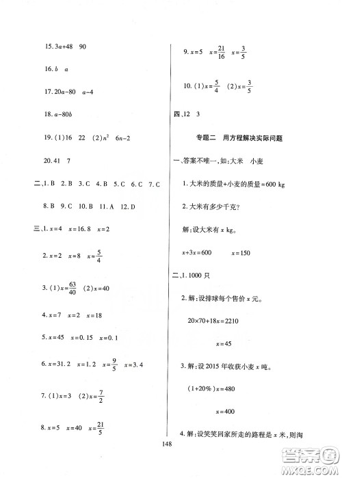 全国百所著名中学2020年小升初招生分班真题分类卷数学答案