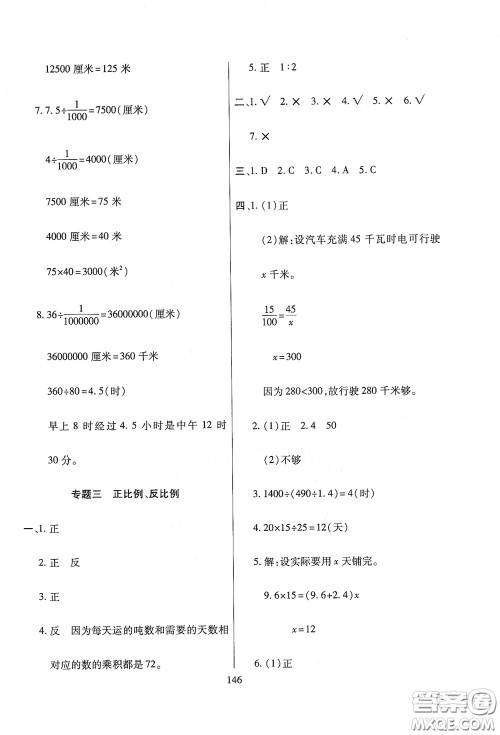 全国百所著名中学2020年小升初招生分班真题分类卷数学答案