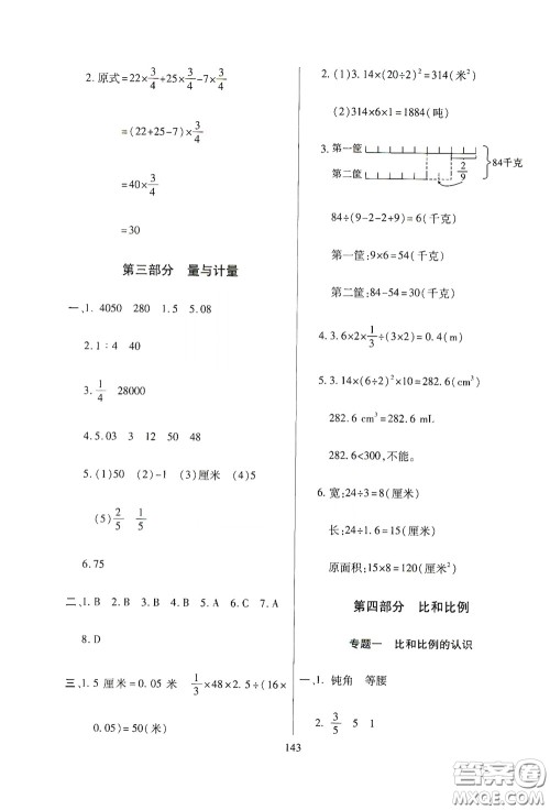 全国百所著名中学2020年小升初招生分班真题分类卷数学答案