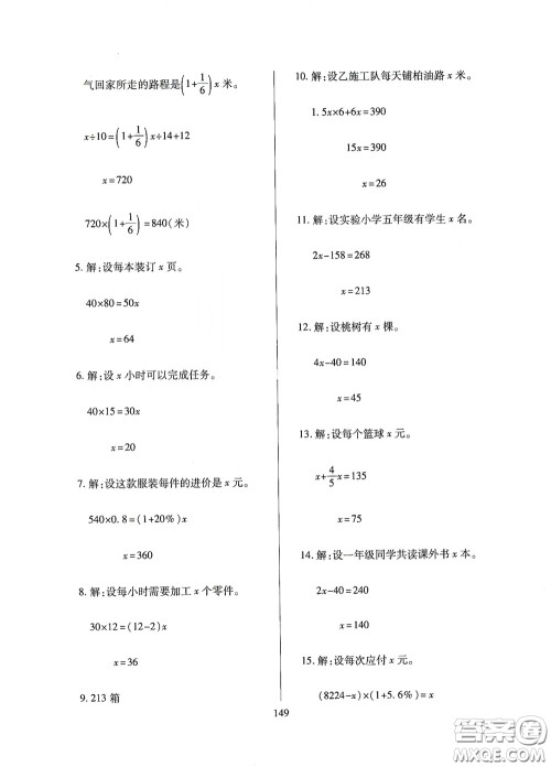 全国百所著名中学2020年小升初招生分班真题分类卷数学答案