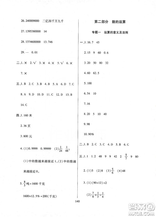 全国百所著名中学2020年小升初招生分班真题分类卷数学答案