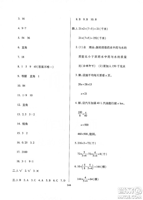 全国百所著名中学2020年小升初招生分班真题分类卷数学答案