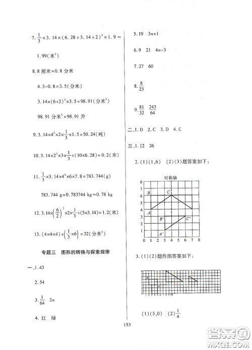 全国百所著名中学2020年小升初招生分班真题分类卷数学答案