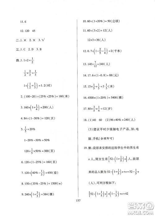 全国百所著名中学2020年小升初招生分班真题分类卷数学答案