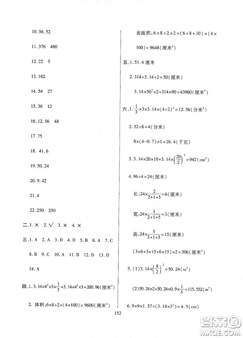 全国百所著名中学2020年小升初招生分班真题分类卷数学答案