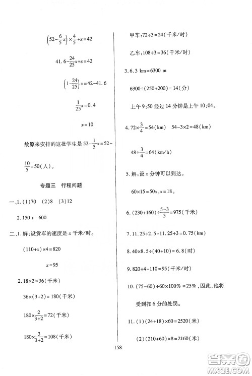 全国百所著名中学2020年小升初招生分班真题分类卷数学答案