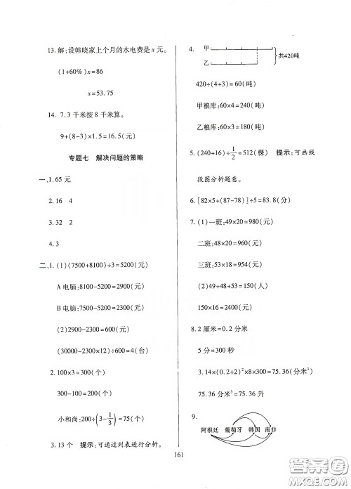 全国百所著名中学2020年小升初招生分班真题分类卷数学答案