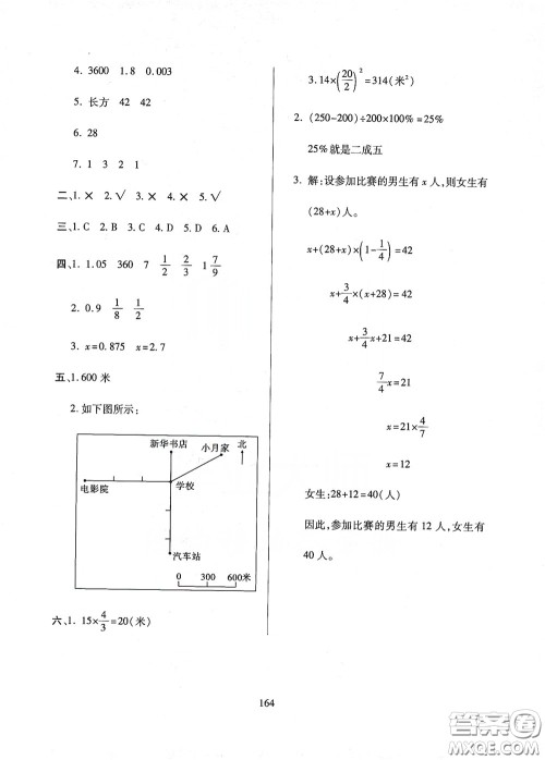 全国百所著名中学2020年小升初招生分班真题分类卷数学答案