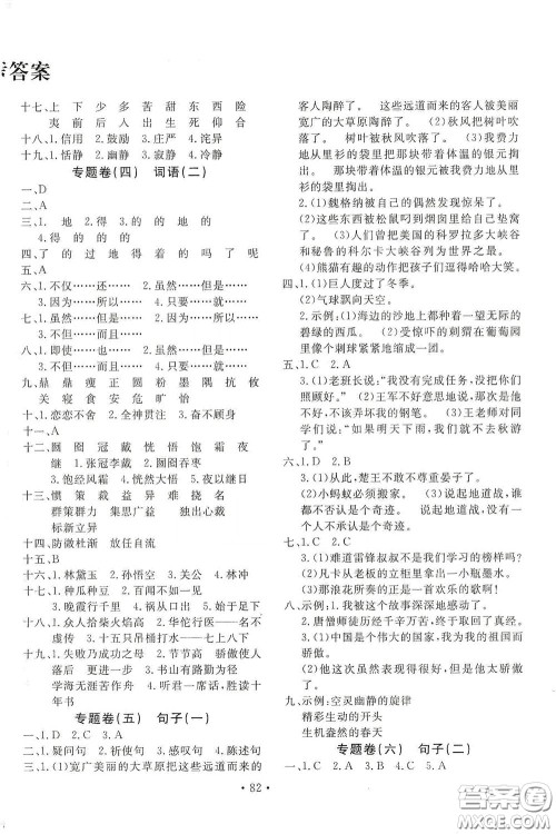 小学毕业升学必做的专项卷及真题卷语文答案