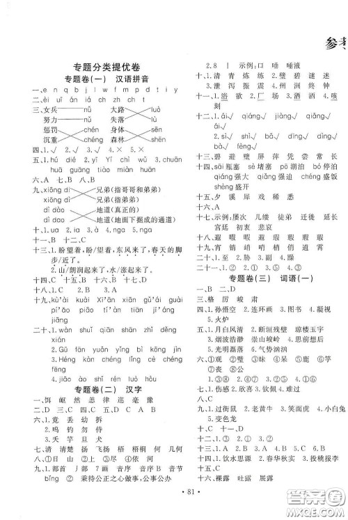 小学毕业升学必做的专项卷及真题卷语文答案