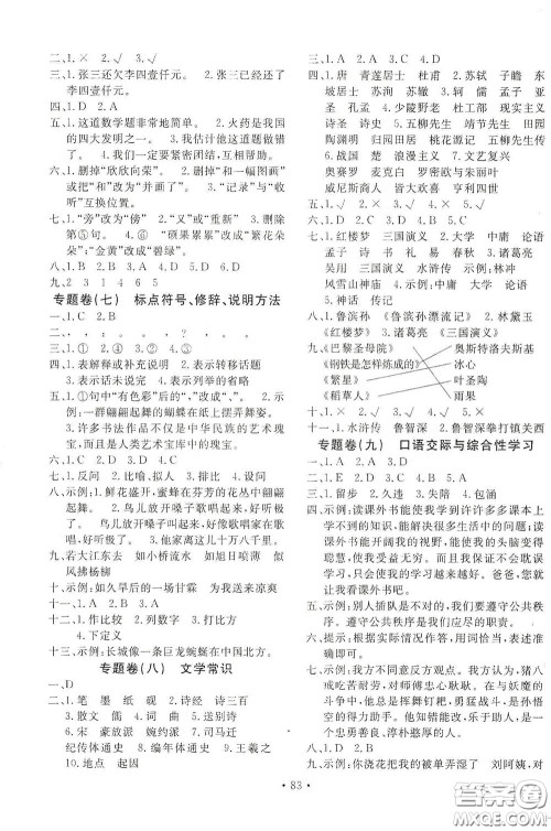 小学毕业升学必做的专项卷及真题卷语文答案