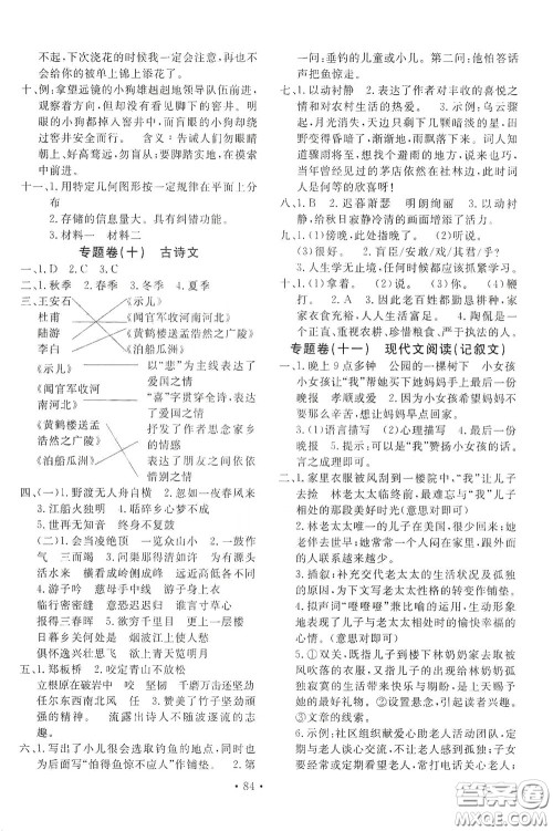 小学毕业升学必做的专项卷及真题卷语文答案