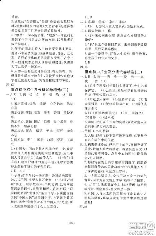 小学毕业升学必做的专项卷及真题卷语文答案