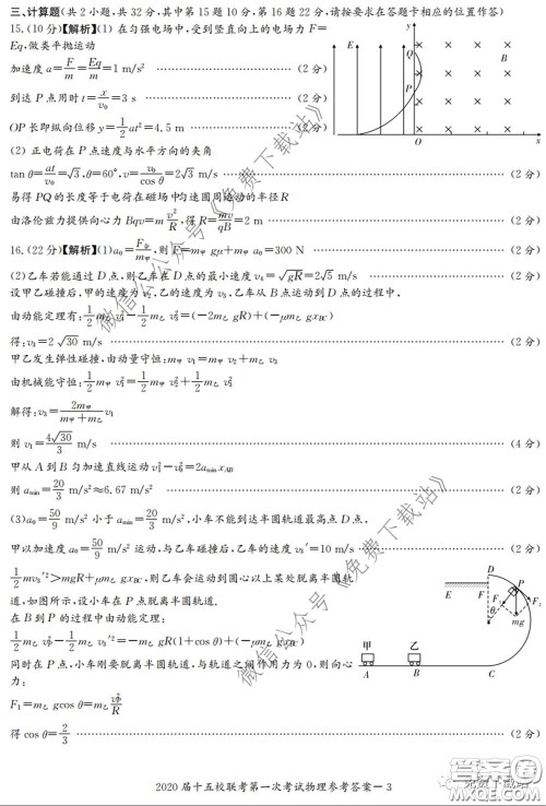 2020届湘赣皖长郡十五校高三联考第一次考试理科综合答案