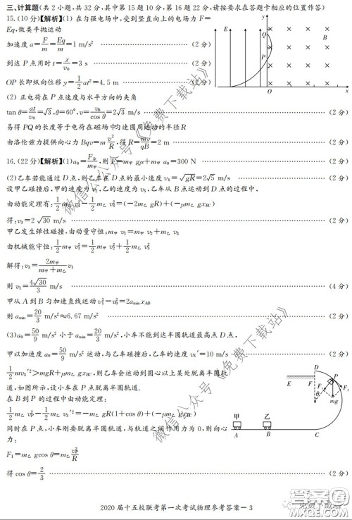 2020届湘赣皖长郡十五校高三联考第一次考试理科综合答案 2020届湘赣皖长郡十五校高三联考第一次考试理科综合答案