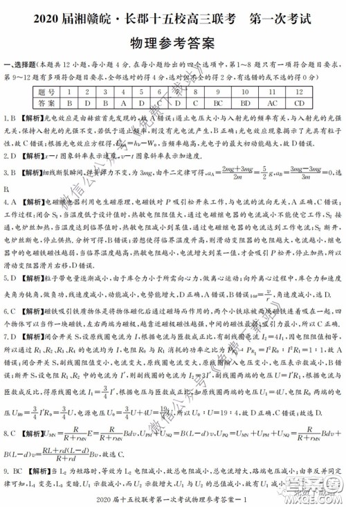 2020届湘赣皖长郡十五校高三联考第一次考试理科综合答案