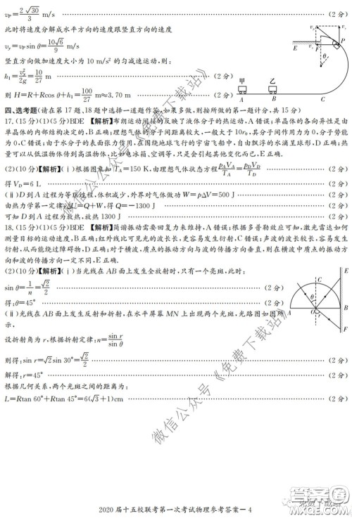 2020届湘赣皖长郡十五校高三联考第一次考试理科综合答案