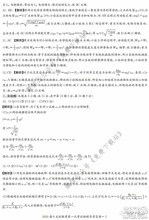 2020届湘赣皖长郡十五校高三联考第一次考试理科综合答案