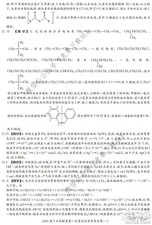 2020届湘赣皖长郡十五校高三联考第一次考试理科综合答案