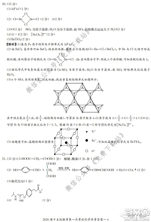 2020届湘赣皖长郡十五校高三联考第一次考试理科综合答案