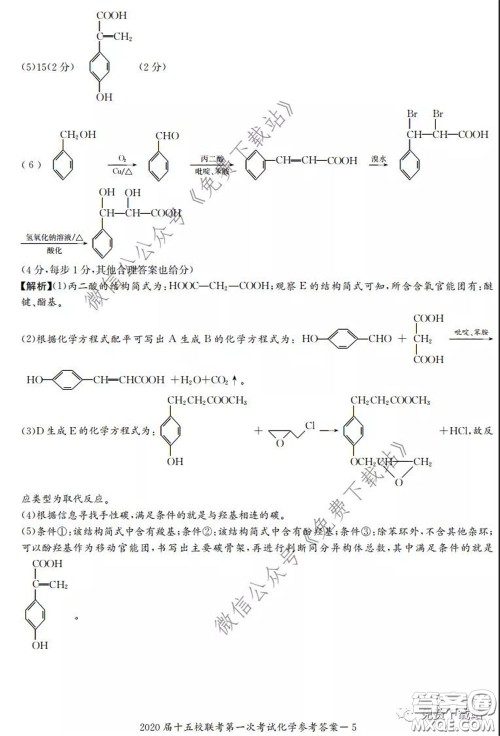 2020届湘赣皖长郡十五校高三联考第一次考试理科综合答案