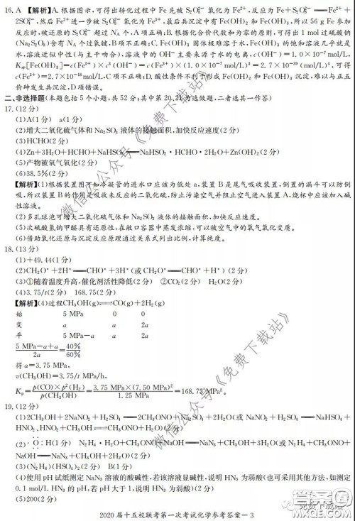 2020届湘赣皖长郡十五校高三联考第一次考试理科综合答案 2020届湘赣皖长郡十五校高三联考第一次考试理科综合答案