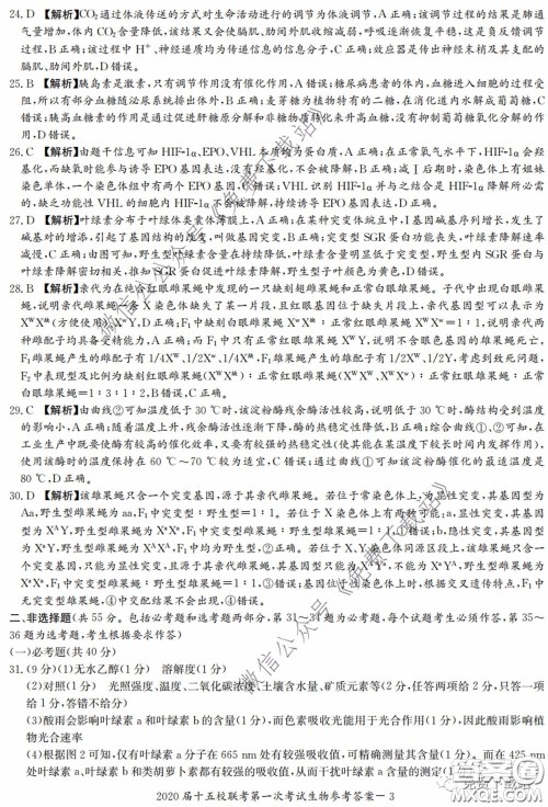 2020届湘赣皖长郡十五校高三联考第一次考试理科综合答案 2020届湘赣皖长郡十五校高三联考第一次考试理科综合答案