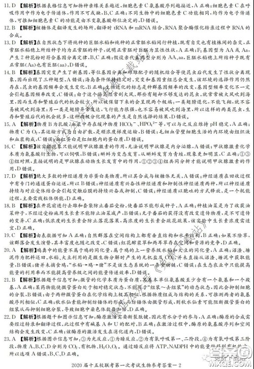 2020届湘赣皖长郡十五校高三联考第一次考试理科综合答案 2020届湘赣皖长郡十五校高三联考第一次考试理科综合答案