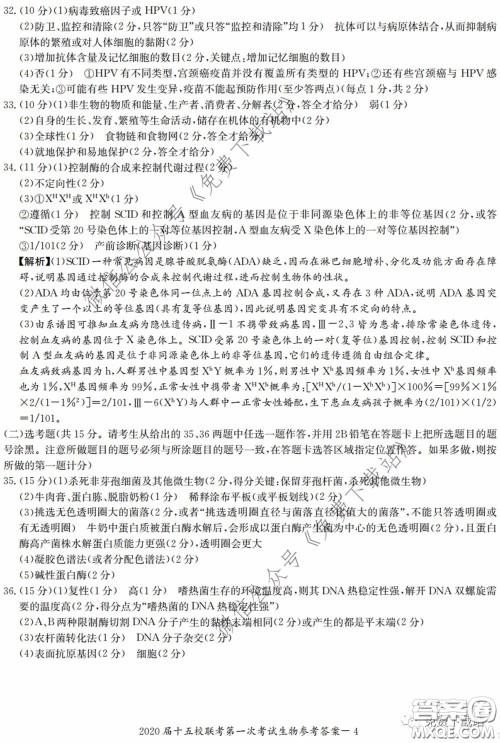 2020届湘赣皖长郡十五校高三联考第一次考试理科综合答案 2020届湘赣皖长郡十五校高三联考第一次考试理科综合答案