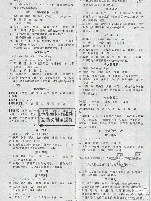 延边大学出版社2020新版新领程丛书新领程三年级语文下册人教版参考答案