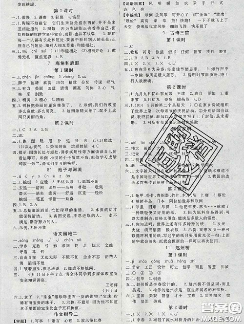 延边大学出版社2020新版新领程丛书新领程三年级语文下册人教版参考答案