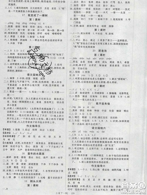 延边大学出版社2020新版新领程丛书新领程三年级语文下册人教版参考答案