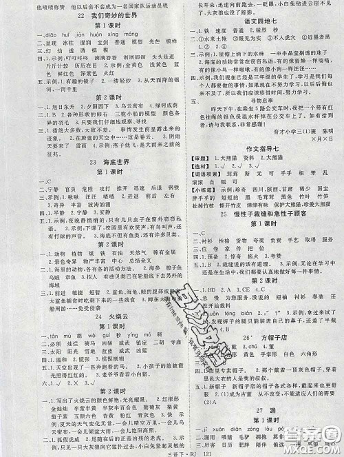 延边大学出版社2020新版新领程丛书新领程三年级语文下册人教版参考答案