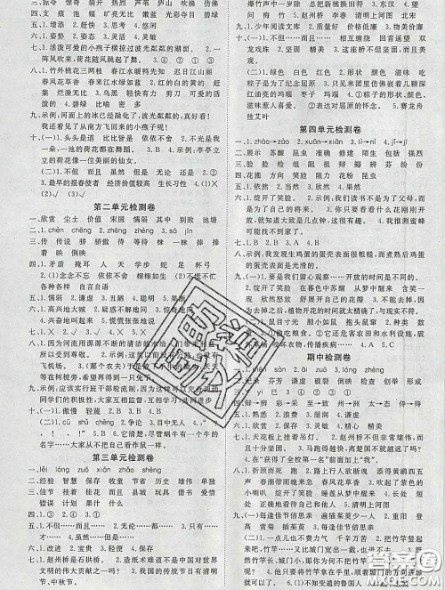 延边大学出版社2020新版新领程丛书新领程三年级语文下册人教版参考答案