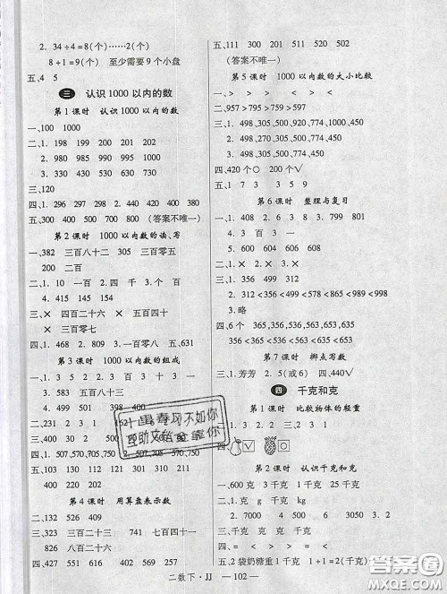 延边大学出版社2020新版新领程丛书新领程二年级数学下册冀教版参考答案 延边大学出版社2020新版新领程丛书新领程二年级数学下册冀教版参考答案