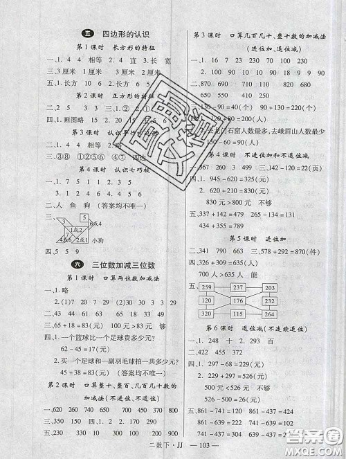 延边大学出版社2020新版新领程丛书新领程二年级数学下册冀教版参考答案