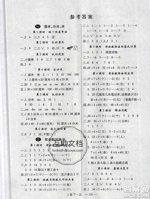 延边大学出版社2020新版新领程丛书新领程二年级数学下册冀教版参考答案