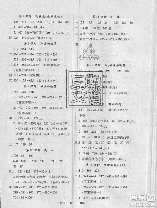 延边大学出版社2020新版新领程丛书新领程二年级数学下册冀教版参考答案 延边大学出版社2020新版新领程丛书新领程二年级数学下册冀教版参考答案